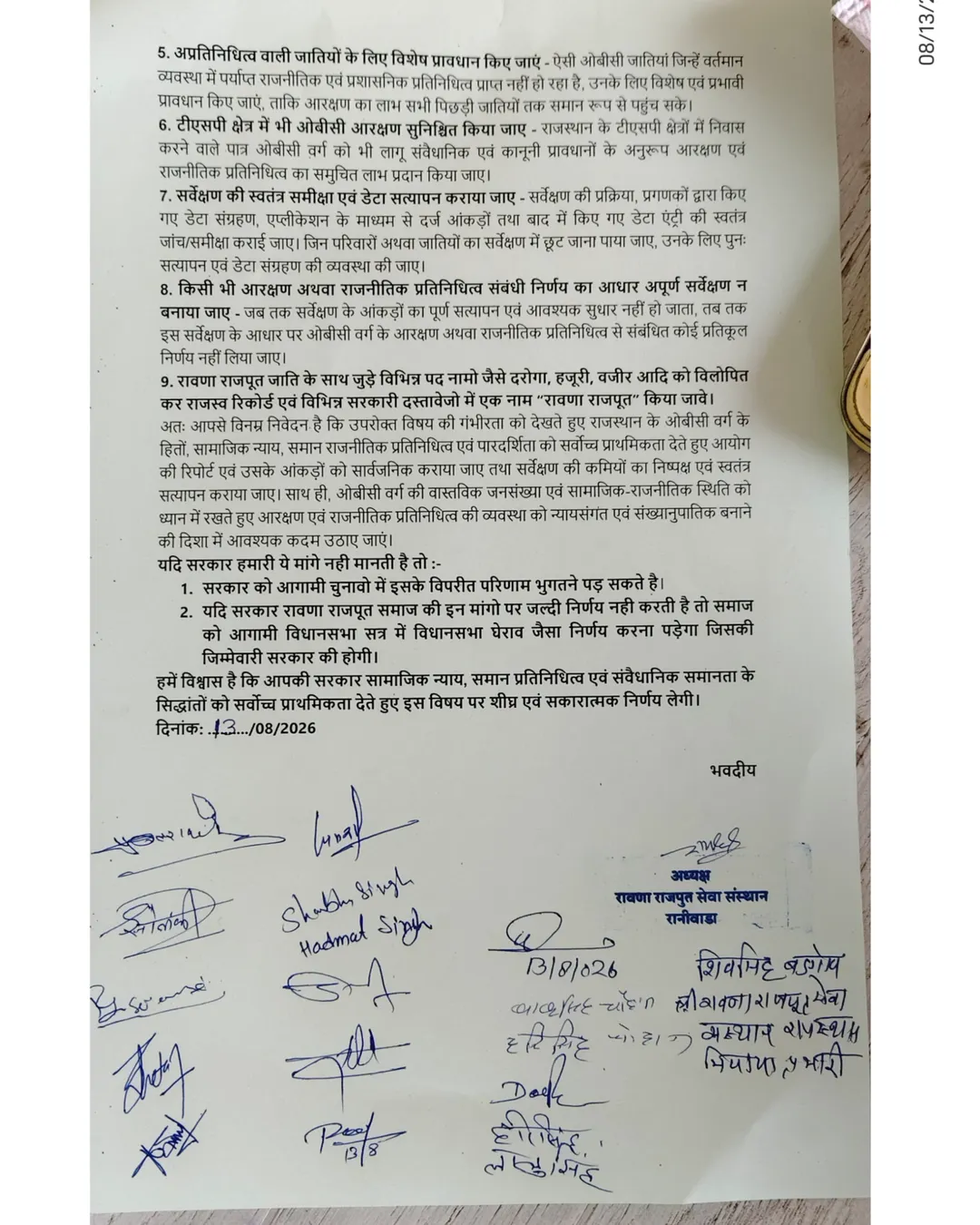 OBC सर्वे के झूठे आंकड़ों पर भड़का रावणा राजपूत समाज: SDM को सौंपा ज्ञापन – फोटो 3