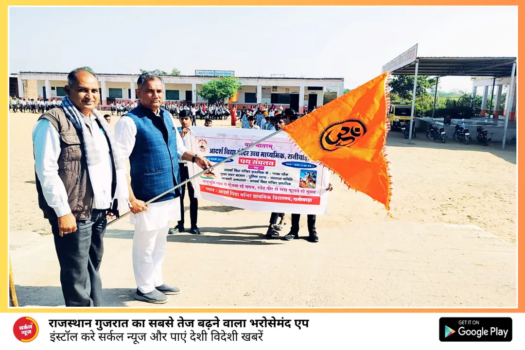 आदर्श विद्या मंदिर के 580 विद्यार्थियों ने किया पंथ संचलन, मनाई नेताजी सुभाष चंद्र बोस की जयंती