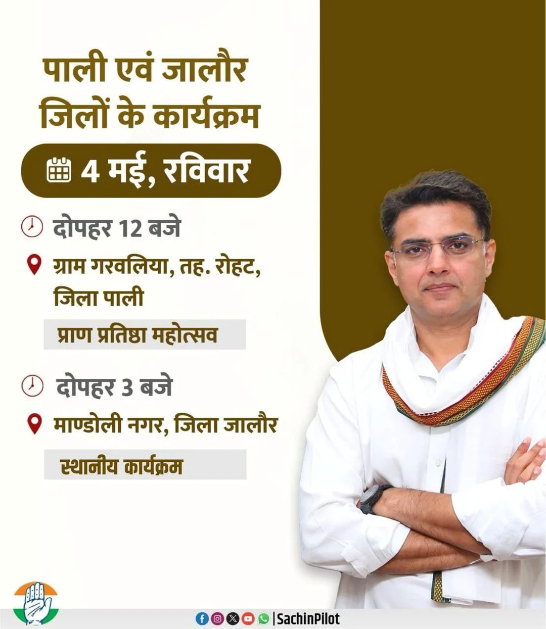 "सचिन पायलट का धार्मिक दौरा या सियासी संदेश? राजस्थान की राजनीति में हलचल तेज!" – फोटो 2