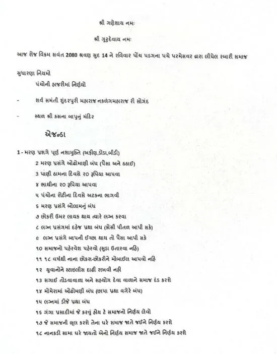 देवासी समाज के 5 परगनों ने लिए ठोस निर्णय, मौत पर पूर्णतया नशाबंदी, किशोरों को मोबाइल पर प्रतिबंध