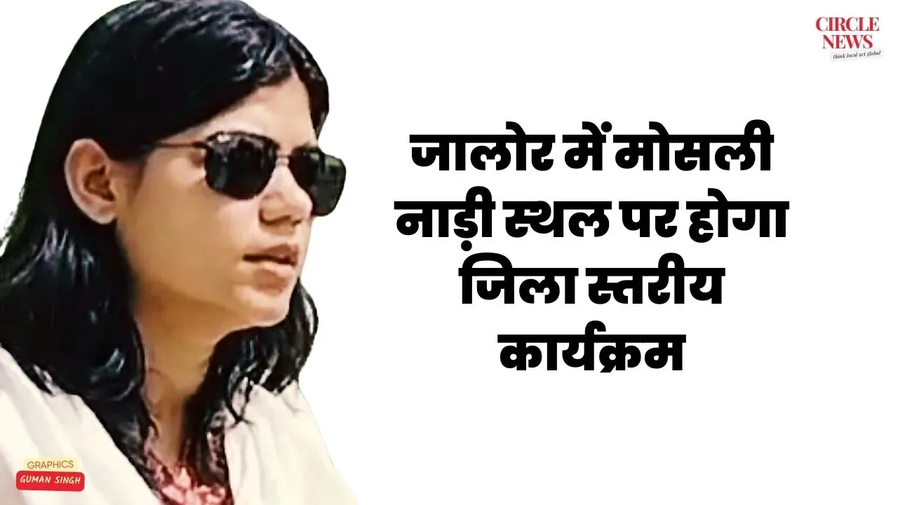 हरियाली तीज पर सघन वृक्षारोपण के लिए शीतला माता मंदिर के पास मोसली नाड़ी स्थल पर होगा जिला स्तरीय कार्यक्रम
