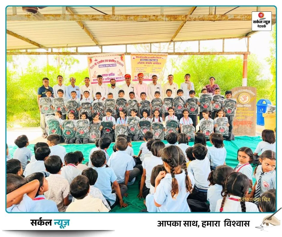 'पीएम' योजना से शिक्षा को मिला नया उत्साह: लाछीवाड़ का गोलियां में छात्रों को बांटे गए आकर्षक स्कूल बैग