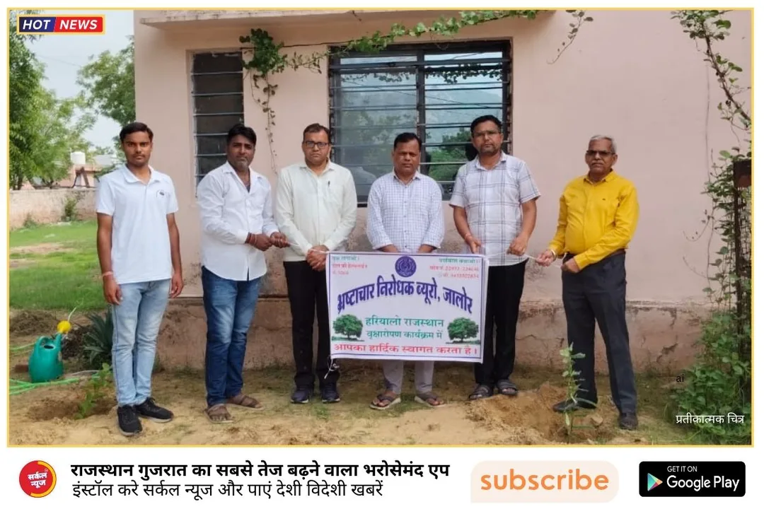 एसीबी ऑफिस | हरियालो राजस्थान अभियान | सघन वृक्षारोपण का हुआ आयोजन