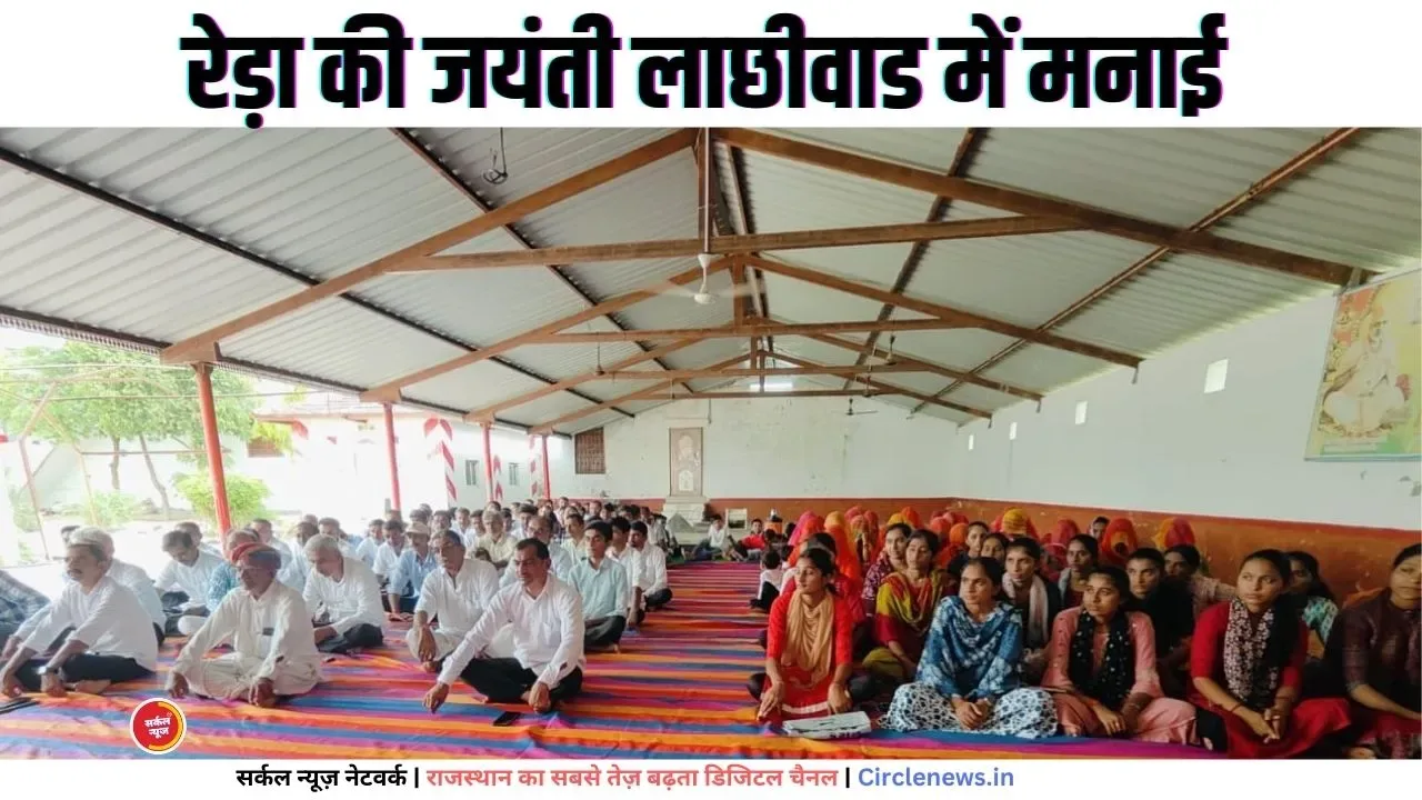श्री क्षत्रिय युवक संघ के तृतीय संघ प्रमुख नारायण सिंह रेड़ा की जयंती लाछीवाड में मनाई