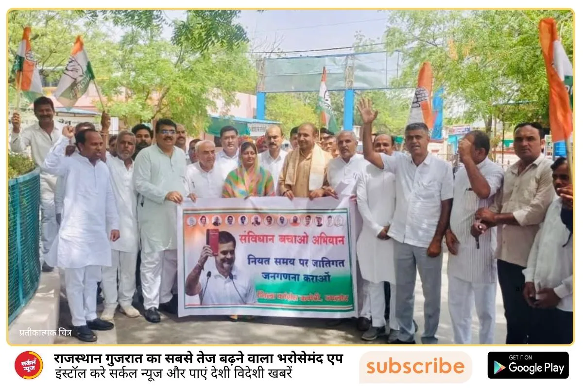 जालोर में संविधान बचाओ अभियान एवं जातिगत जनगणना की मांग पर भव्य सभा का आयोजन