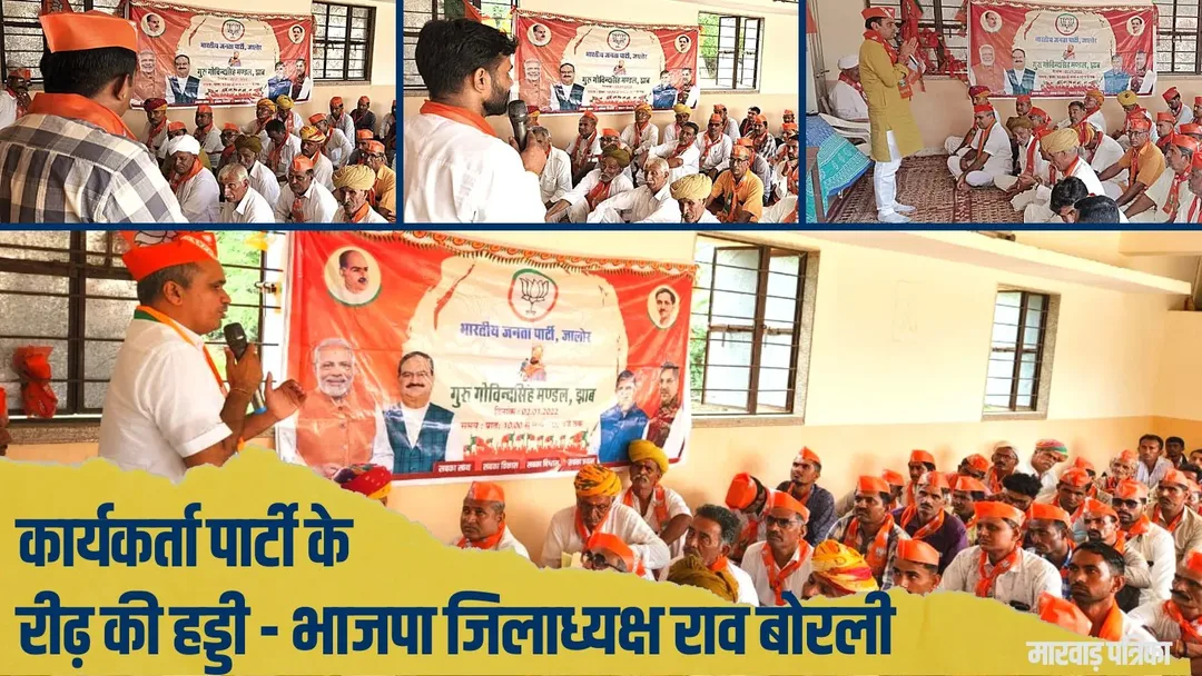 झाब मंडल की एक दिवसीय मंडल कार्यसमिति का हुआ आयोजन, कार्यकर्ता पार्टी के रीढ़ की हड्डी - भाजपा जिलाध्यक्ष श्रवणसिह राव बोरली