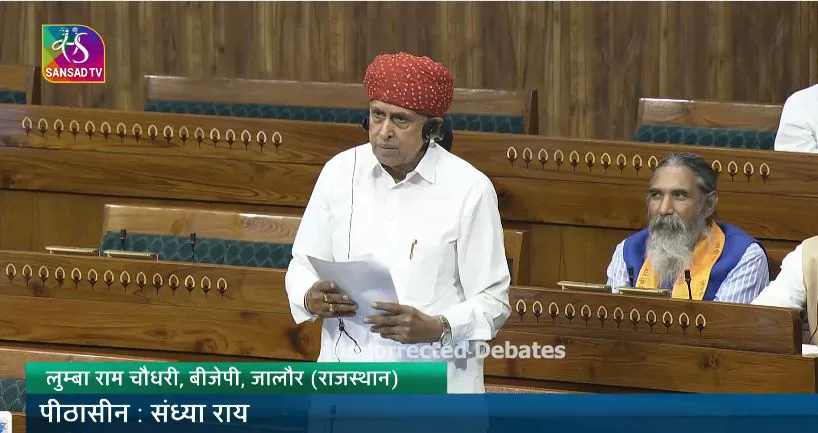 लोकसभा में गूंजा 'नर्मदा जल' का मुद्दा: जालोर-सिरोही को पानी दिलाने सांसद चौधरी ने उठाई आवाज़
