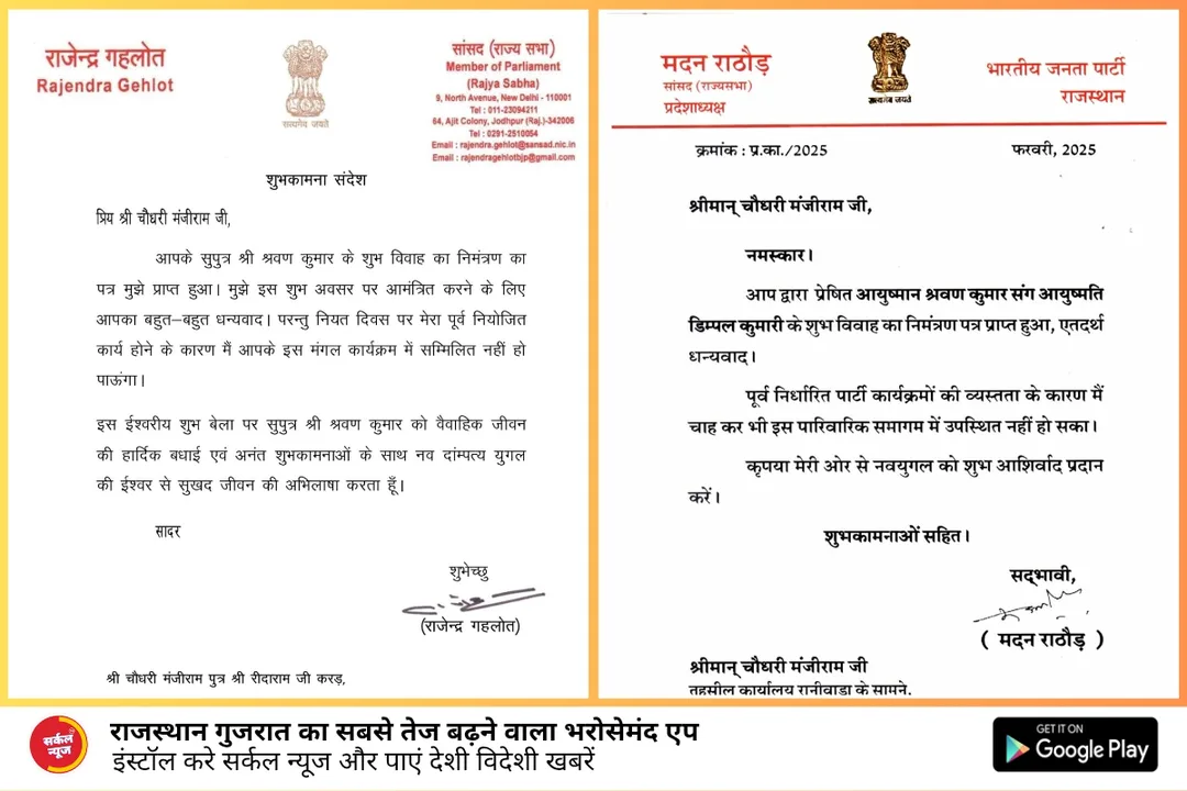मंजीराम चौधरी को बीजेपी प्रदेशाध्यक्ष, कैबिनेट मंत्री, राज्यमंत्री व राज्यसभा सांसद ने भेजा शुभकामना संदेश