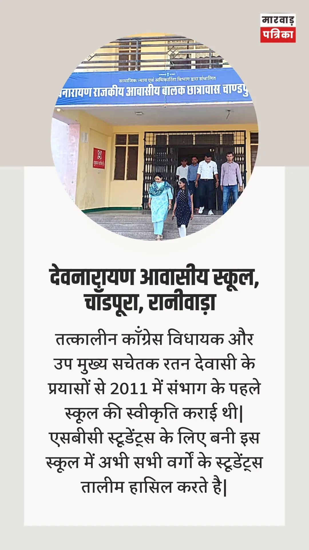 एसडीएम रानीवाड़ा कुसुमलता का निरीक्षण कार्यक्रम, चांड़पूरा के देवनारायण रेसिडेंशियल स्कूल में पहुंची, पीएचसी कागमाला और सरकारी हाई स्कूल का किया अवलोकन, स्टूडेंट्स का आइक्यू लेवल देखकर हुई प्रभावित