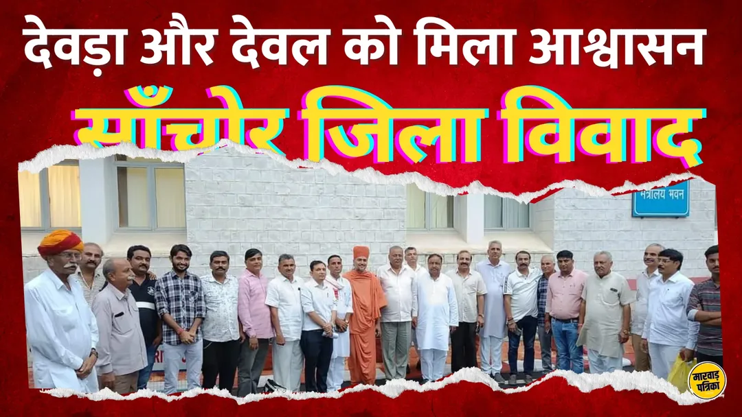 सांचौर रानीवाड़ा पुनर्सीमांकन विवादः प्रतिनिधि मंड़ल राजस्व मंत्री से मिला, रानीवाड़ा तहसील को अलग करने का मिला आश्वासन – फोटो 3