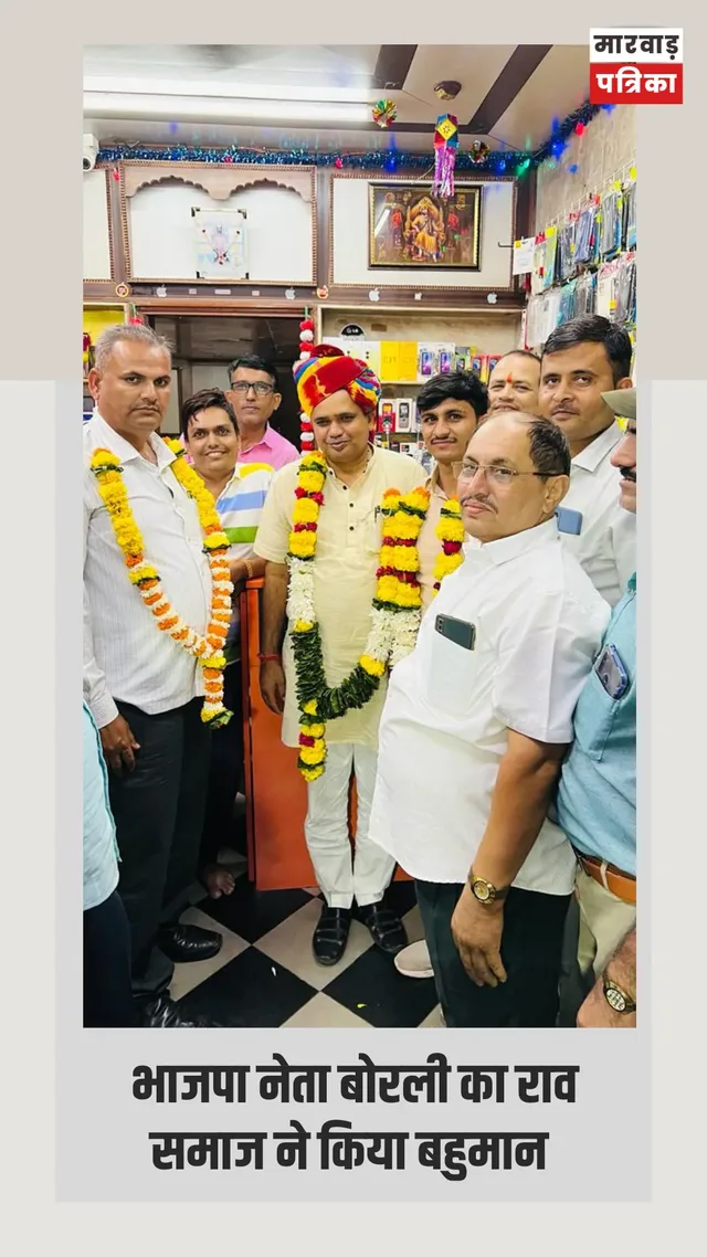 जालोर भाजपा सुप्रीमो की मुंबई यात्रा: जिलाध्यक्ष श्रवणसिंह राव बोरली ने की प्रवासियों से की मुलाकात, प्रवास के दूसरे दिन व्यापारियों ने किया भव्य स्वागत