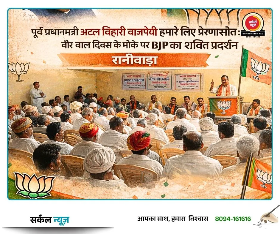 वीर बाल दिवस पर भाजपा का शक्ति प्रदर्शन, सुशासन रथ यात्रा का समापन