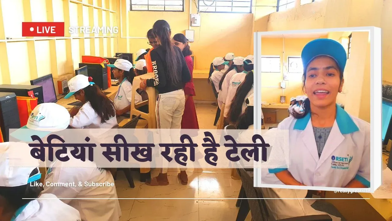 कस्बे की 25 बेटियां बन रही टेली एक्सपर्ट, निःशुल्क प्रशिक्षण लेकर बनेगी स्वावलंबी, जिले में पहला व अनूठा बेहतरीन नवाचार, देखे VIDEO