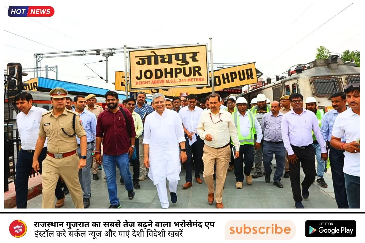 जोधपुर रेलवे स्टेशन पर जल्द मिलेगी विश्वस्तरीय यात्री सुविधाएं, प्रदेश में 44 हजार करोड़ रुपए की रेल परियोजनाएं प्रगति पर- अश्विनी वैष्णव