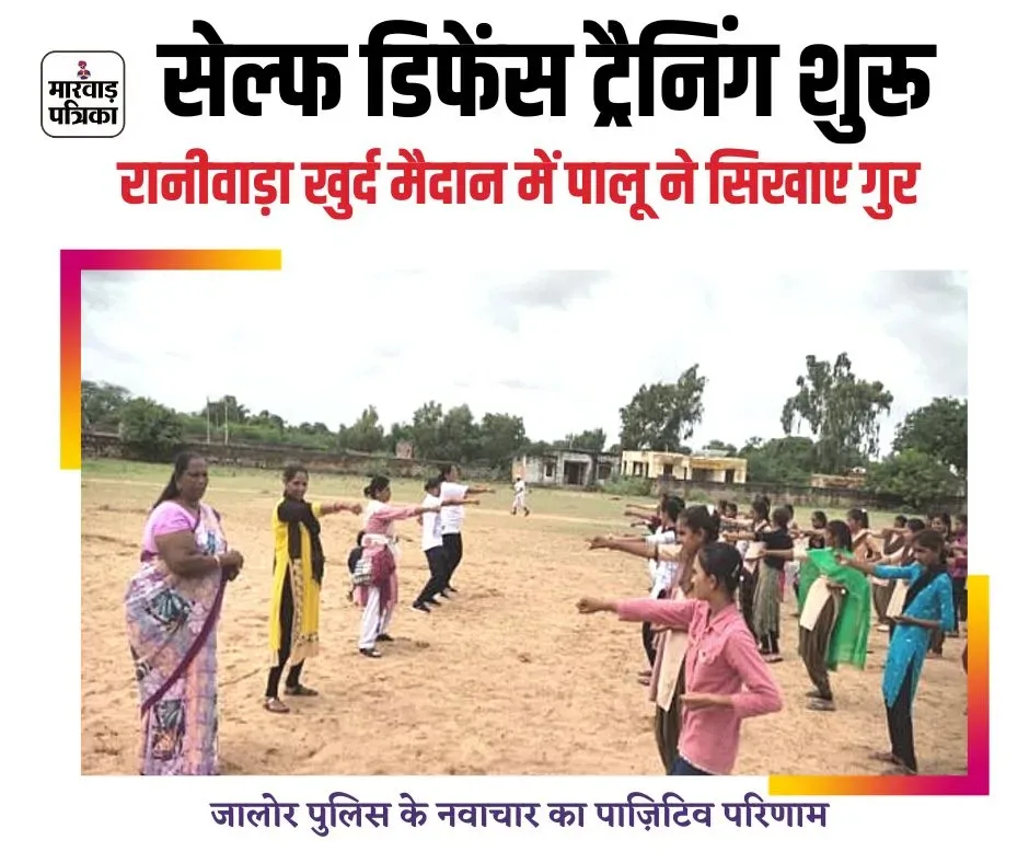 रानीवाड़ा पुलिस टीम तैयार, तीन गांवों की बालिकाओं के लिए सेल्फ डिफेंस का प्रशिक्षण शुरू, नवाचार की हो रही है तारीफ