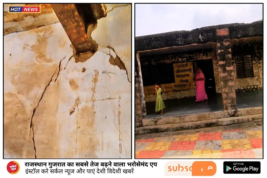 झालावाड़ त्रासदी के बाद भी कुंभकर्णी नींद में शिक्षा विभाग! रतनपुर के सरकारी गर्ल्स स्कूल में 'मौत का आंगनबाड़ी केंद्र' संचालित, 120 बच्चियों की जान जोखिम में – फोटो 2