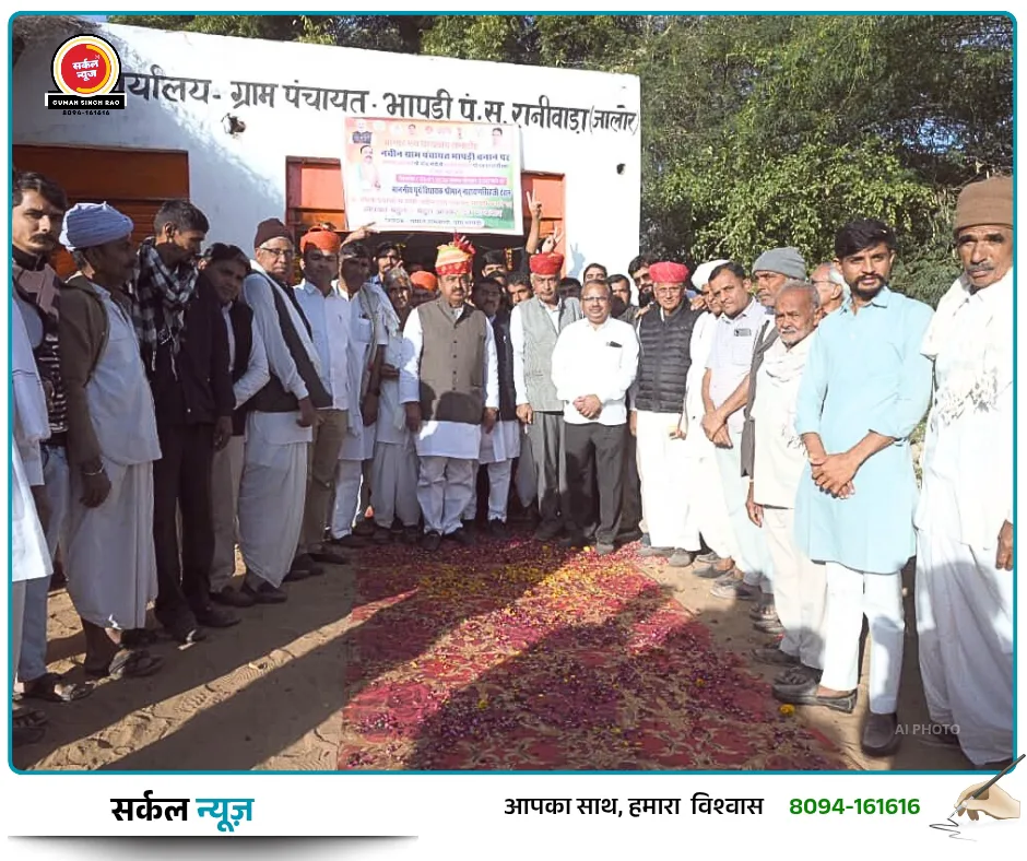 ग्राम पंचायत भापड़ी के नए भवन का भव्य आगाज़, विकास की नई इबारत लिखने को तैयार ग्रामीण