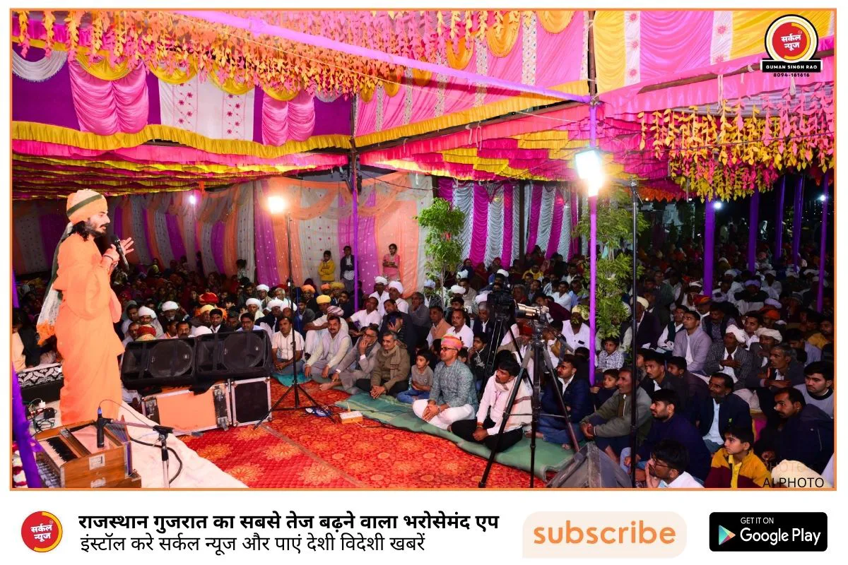 भक्ति का महाकुंभ: गोलवाड़ा की धरा पर उतरा देवलोक, संत कृपाराम के सत्संग और श्याम पालीवाल के सुरों से महकी मरूधरा