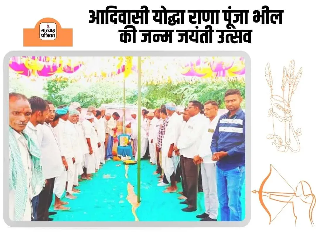 आदिवासी योद्धा राणा पूंजा भील की जन्म जयंती उत्सव, भील समाज छात्रावास के लिए हुआ भूमि पूजन, राणा पूंजा की लगेगी विशाल मूर्ति