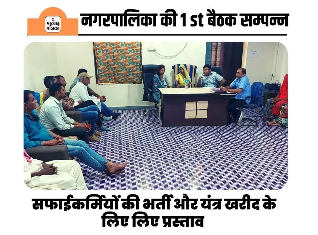 रानीवाड़ा नगरपालिका की पहली बैठक हुई सम्पन्न, सफाईकर्मियों की भर्ती और यंत्र खरीद के लिए लिए प्रस्ताव
