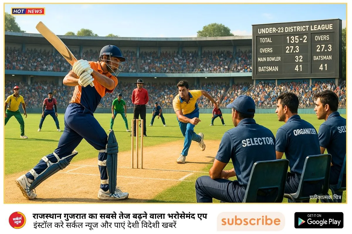 भीनमाल में जिला स्तरीय अंडर-23 क्रिकेट प्रतियोगिता 26 जून से, खिलाड़ियों के चयन को लेकर सख्ती