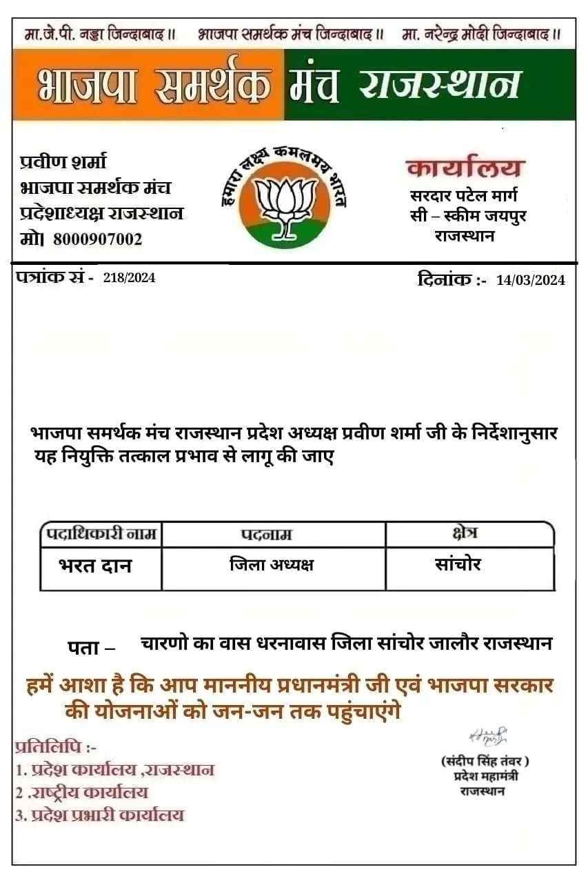 भरतदान चारण बने भाजपा समर्थक मंच के जिलाध्यक्ष, भाजपाइयों ने किया स्वागत – फोटो 2