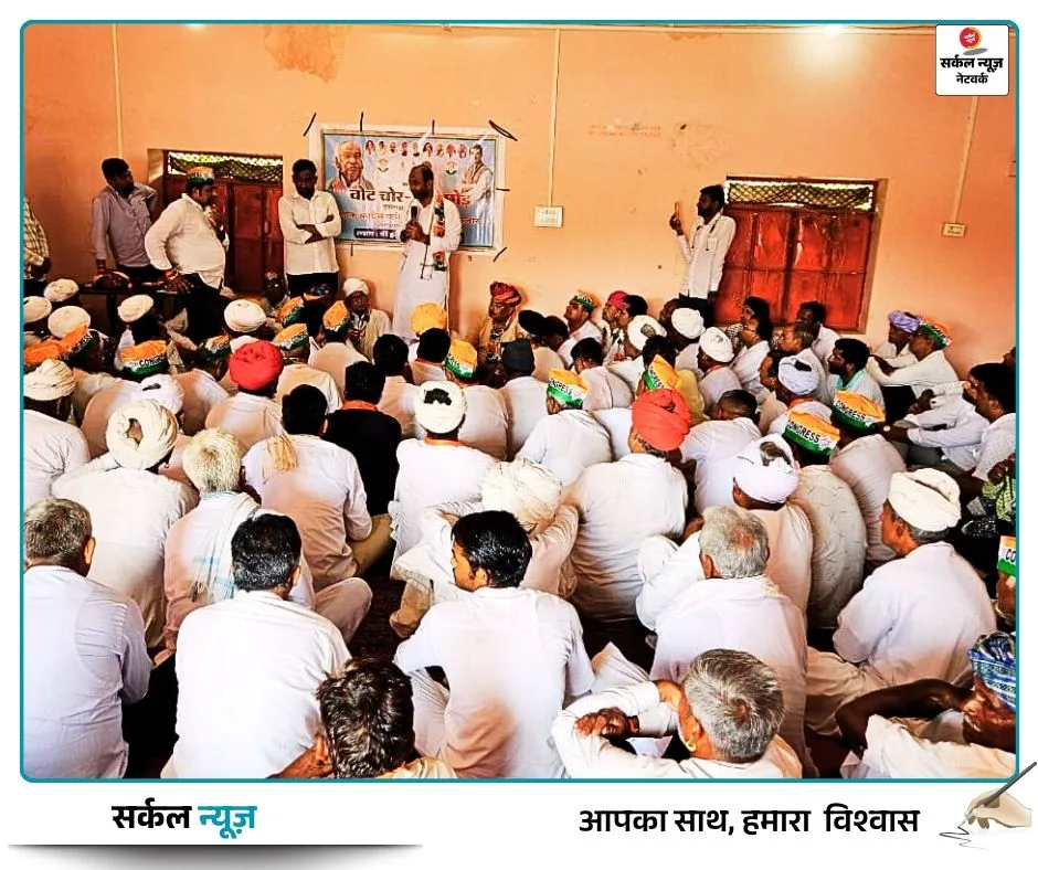 कांग्रेस का 'वोट चोर-गद्दी छोड़' अभियान: रानीवाड़ा में ब्लॉक स्तरीय बैठक का आयोजन – फोटो 2