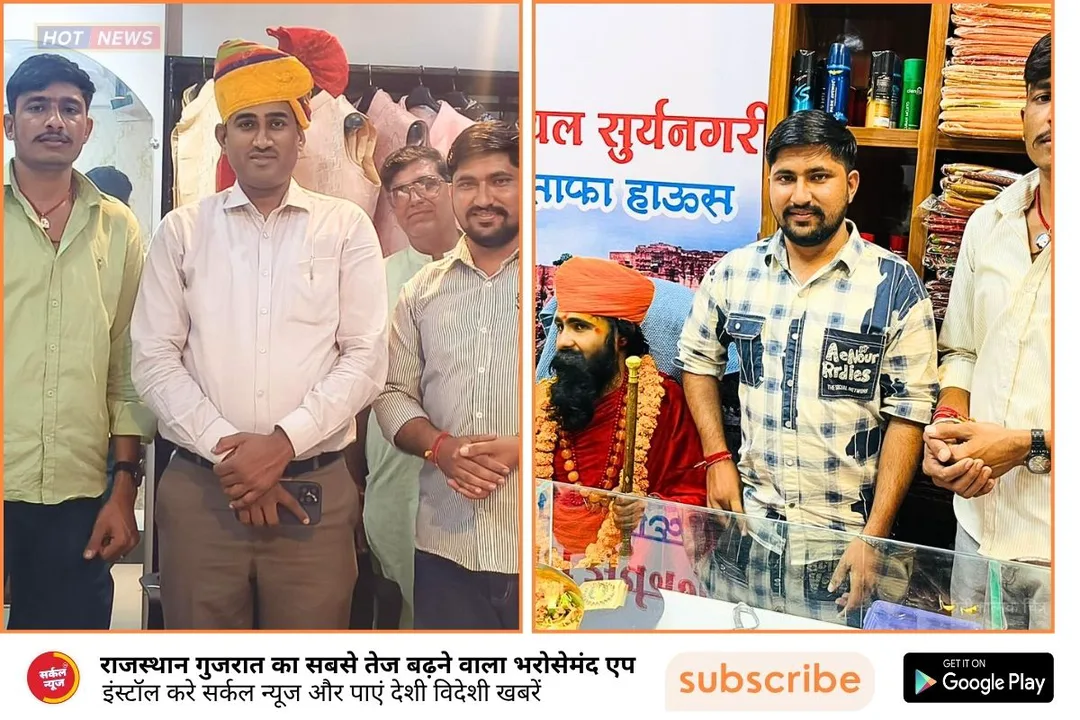 🌟 रानीवाड़ा का गौरव बना ‘रॉयल सूर्यनगरी साफ़ा हाउस’ — संतों, नेताओं और प्रशासनिक अधिकारियों की उपस्थिति में सजा भव्य समारोह