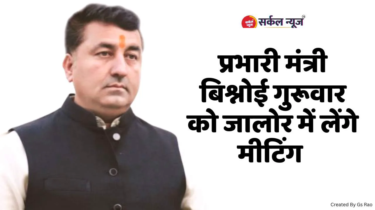 प्रभारी मंत्री के.के.विश्नोई गुरूवार को जिला स्तरीय अधिकारियां के साथ समीक्षा बैठक लेंगे