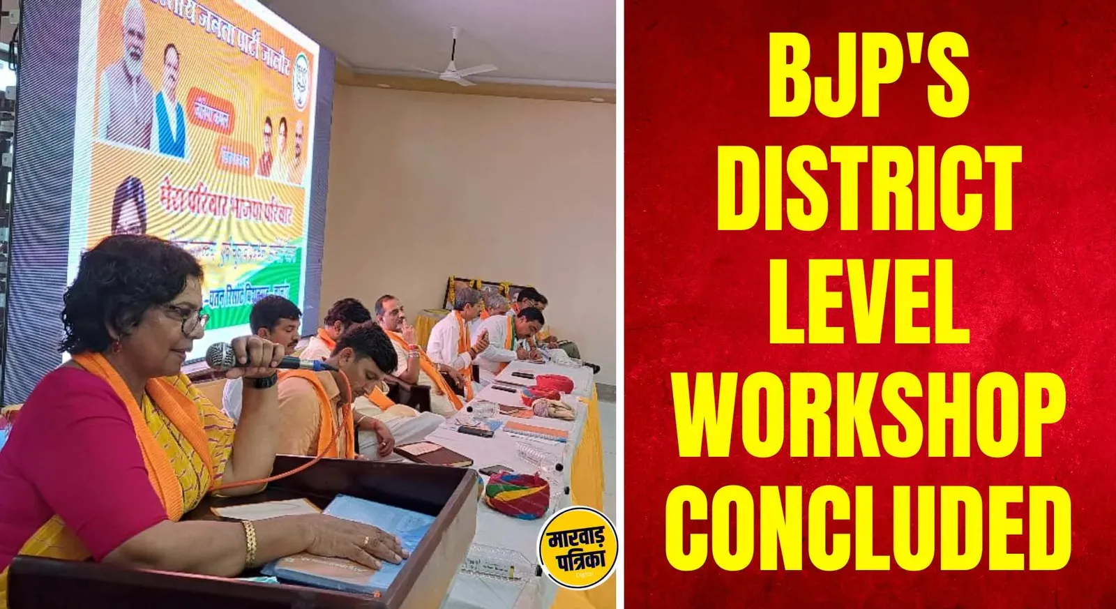 भाजपा की जिला स्तरीय कार्यशाला संपन्न, प्रदेश सह प्रभारी विजया राहटकर सहित कई नेता रहे उपस्थित, चुनाव प्रबंधन के संबंध में कार्यकर्ताओं का हुआ प्रशिक्षण