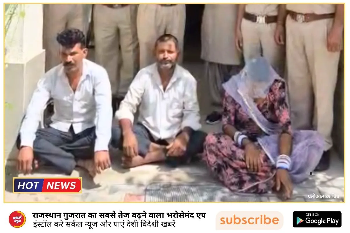 🟥 🔎 हत्या का खुलासा: परिवारिक रंजिश और अवैध संबंधों ने ली नरसीराम की जान