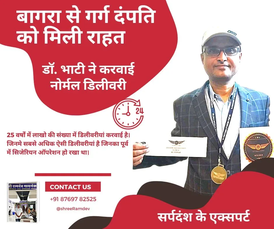 बागरा से गर्ग दंपति को मिली राहत, शिवगंज के बड़े दवाखाने ने बोला, होगी सर्जरी, डॉ. भाटी ने करवाई नोर्मल डिलीवरी