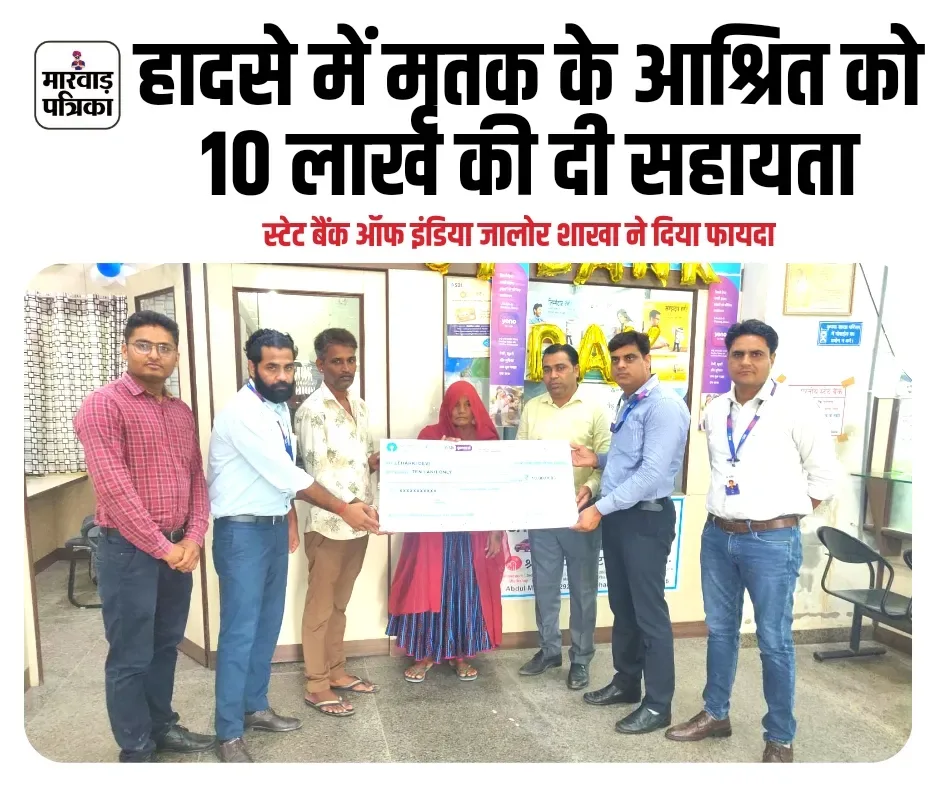 हादसे में मृतक के आश्रित को 10 लाख की दी सहायता, एसबीआई जनरल ने दिया 10 लाख का चैक