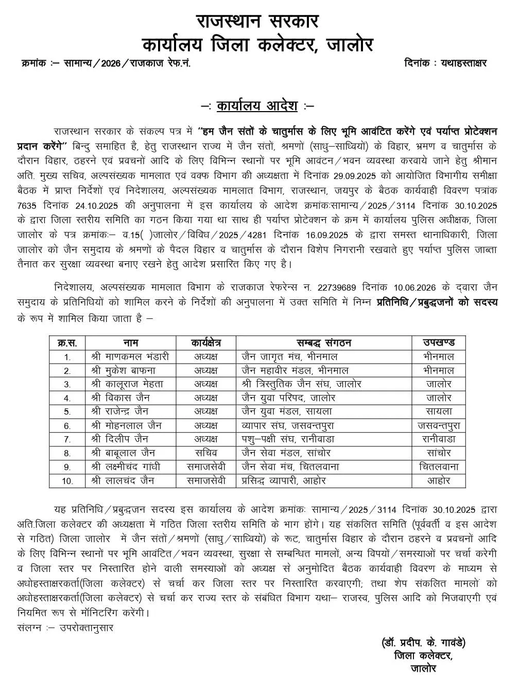 सड़कों पर सुरक्षा और विहार के लिए भूमि: जैन संतों के संकल्प पत्र की घोषणा को अमलीजामा पहनाने में जुटा जालोर प्रशासन – फोटो 2