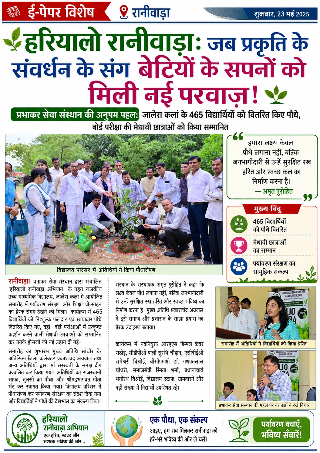 हरियालो रानीवाड़ा: जब प्रकृति के संवर्धन के संग बेटियों के सपनों को मिली नई परवाज! – फोटो 5