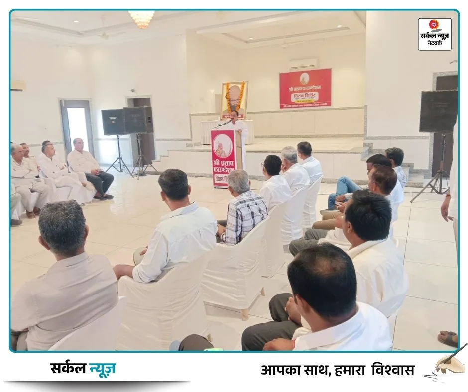 🔥 प्रेरणा का महासंगम: श्री प्रताप फाउंडेशन का दो दिवसीय चिंतन शिविर संपन्न, समाज की नई दिशा पर मंथन