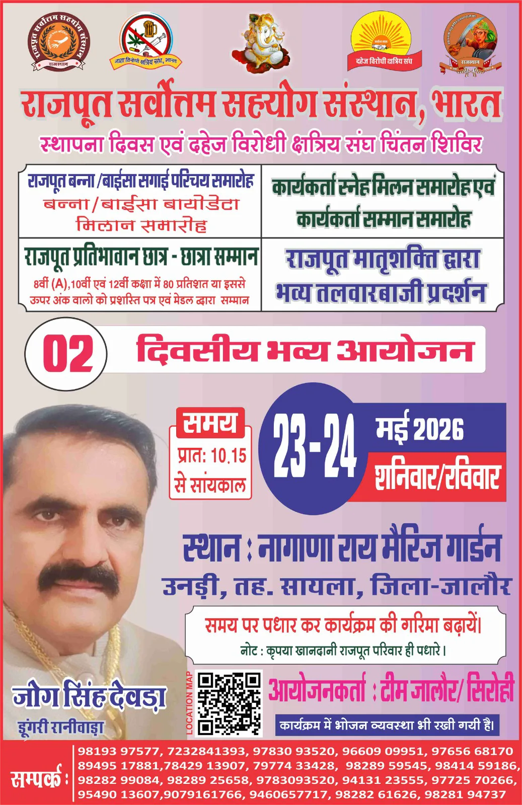 रानीवाड़ा में जुटी राजपूत समाज की जाजम: दहेज, नशा और दिखावे के खिलाफ महा-मंथन; 'राजपूत सर्वोत्तम सहयोग संस्थान' के दो दिवसीय महा-आयोजन की रणनीति तैयार