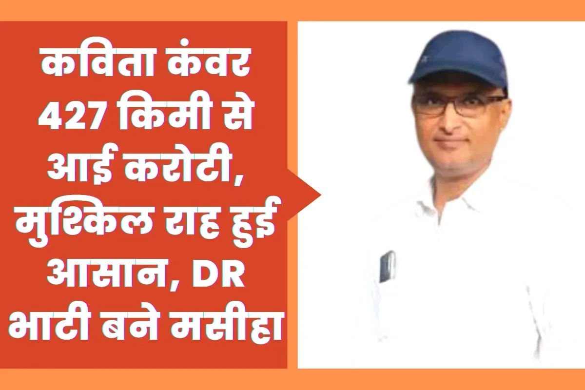 डॉक्टर भाटी की उपलब्धियों में एक ओर सफलता, 427 km दूर फलोदी से आई महिला की नॉर्मल डिलीवरी, बड़े हॉस्पिटल में दी थी सर्जिकल की एडवाइज