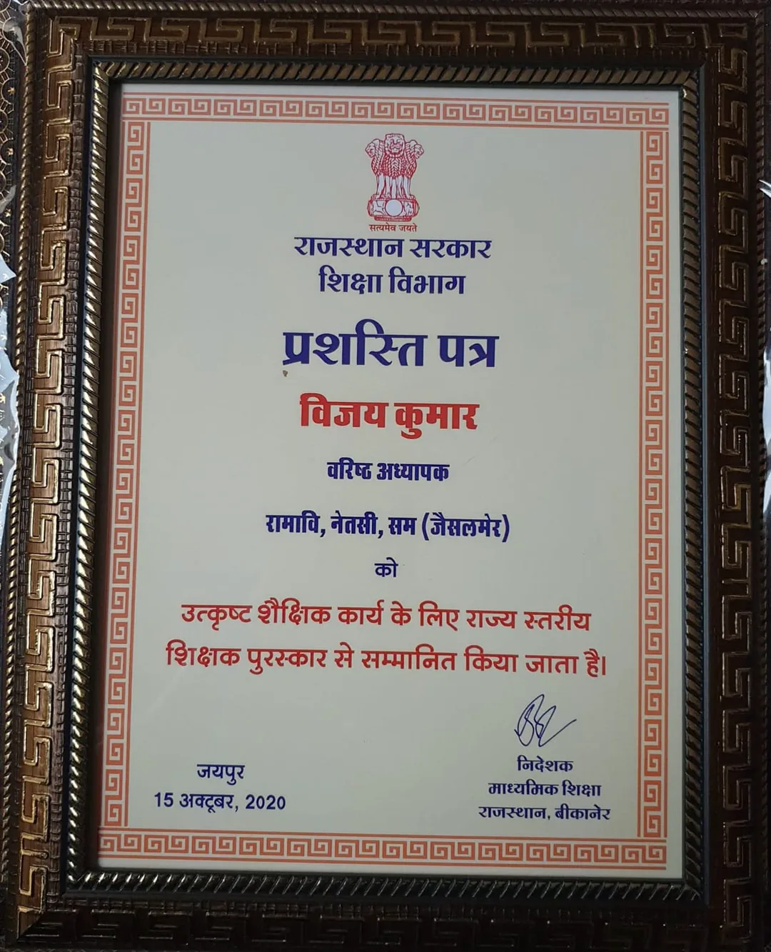 जैसलमेर के विजय दैया बने असिस्टेंट प्रोफेसर: रामगढ़ का नाम रोशन – फोटो 2