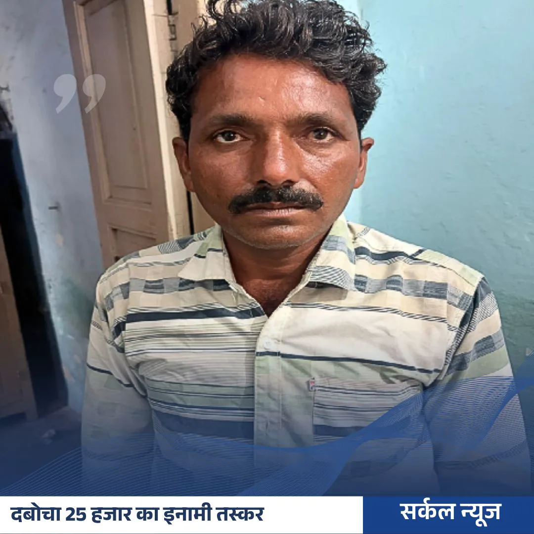 कंबल की आड़ में जहर का धंधा: ANTF ने 'ऑपरेशन मदाविकाढ़त' चलाकर नीमच से दबोचा 25 हजार का इनामी तस्कर