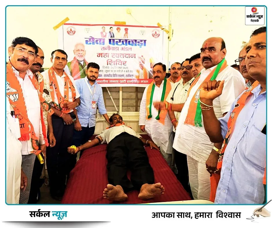मोदी के जन्मदिन पर भाजपा का सेवा पखवाड़ा: रानीवाड़ा में रक्तदान, वृक्षारोपण और स्वच्छता का त्रिवेणी संगम – फोटो 2