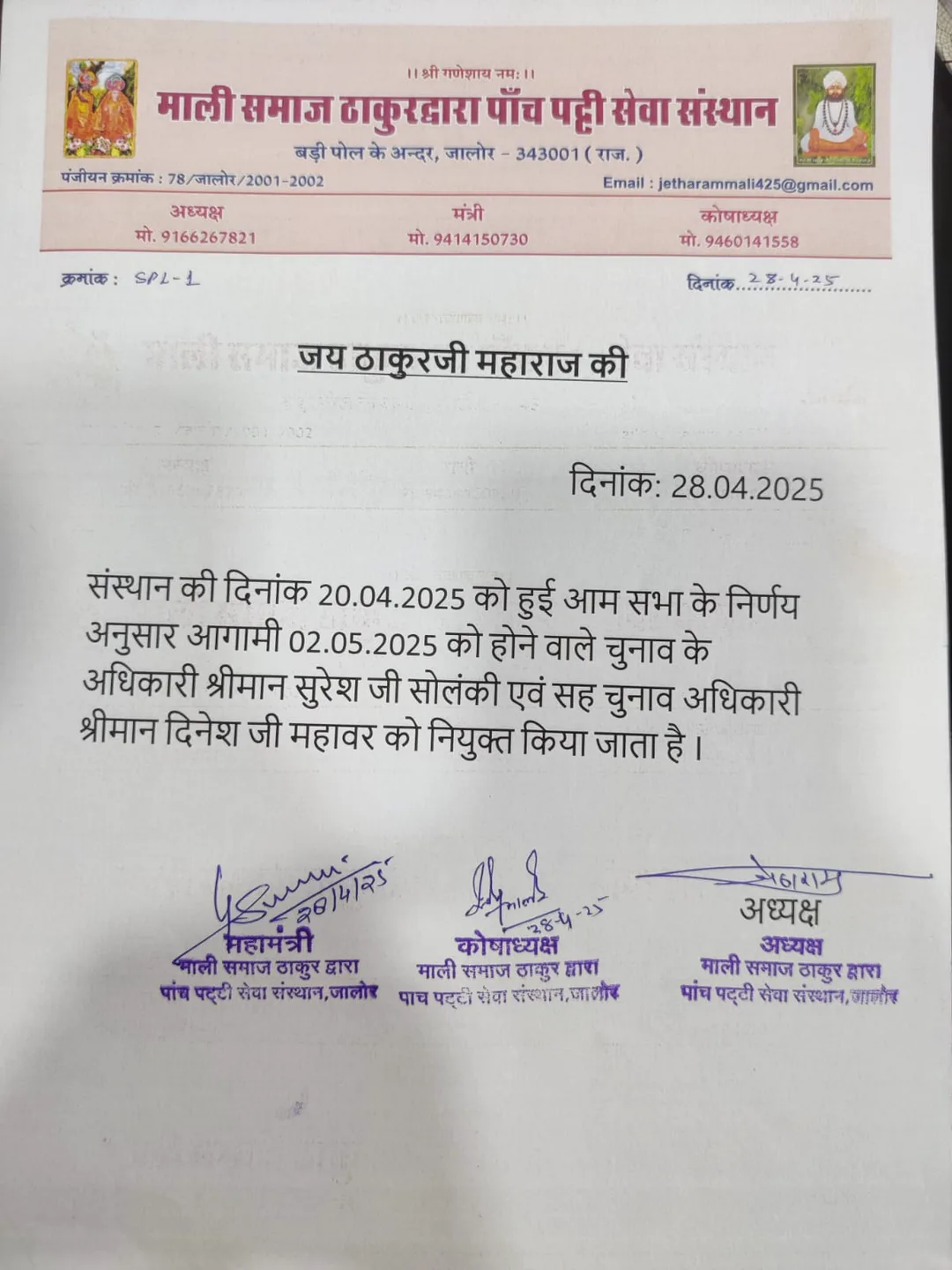 माली समाज ठाकुरद्वारा पांच पट्टी सेवा संस्थान के चुनाव की तैयारियां शुरू