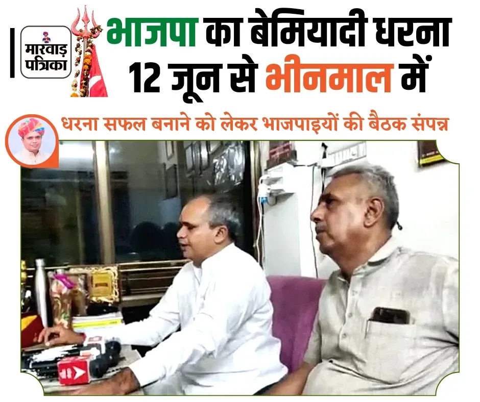 पेयजल व क्षतिग्रस्त सडक़ो की दशा सुधारने की मांग को लेकर भाजपा का जिलास्तरीय धरना प्रदर्शन कल से भीनमाल में