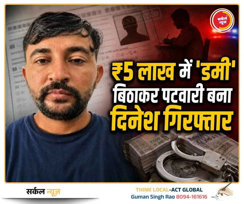 खाकी का बड़ा एक्शन: ₹5 लाख में 'डमी' बिठाकर पटवारी बना दिनेश गिरफ्तार, एसओजी ने खोला जालसाजी का स्याह पन्ना एडमिट कार्ड पर बदला चेहरा