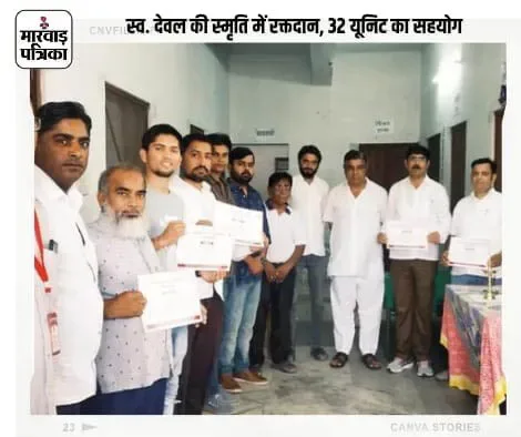 पूर्व जिला प्रमुख स्व. देवल की पूण्य तिथि पर रक्तदान शिविर, शिविर में युवाओं ने लिया बढ़कर हिस्सा, 32 यूनिट रक्त का हुआ संग्रहण