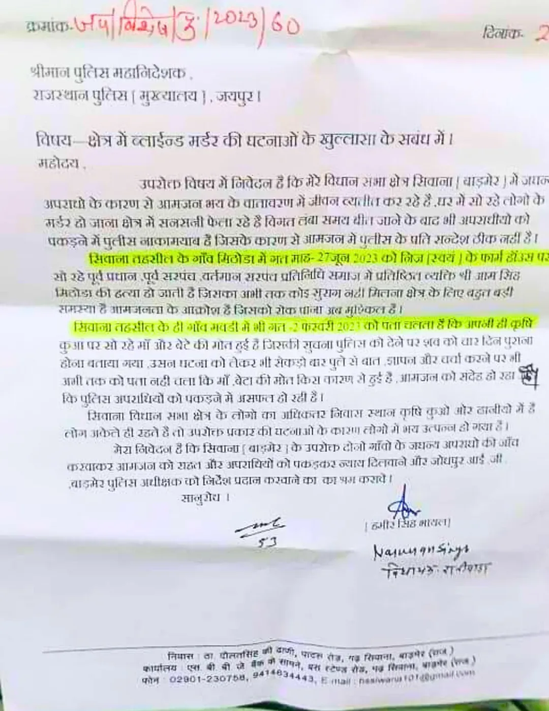 पूर्व प्रधान आमसिंह हत्या प्रकरण, ब्लाइंड मर्डर का खुलासा को लेकर रानीवाड़ा विधायक देवल ने एडीजी दिनेश एमएन से लगाई गुहार, भायल भी रहे साथ में