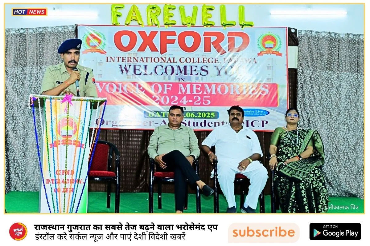 यादों की आवाज 2025 : प्रशिक्षणार्थियों की ऑक्सफोर्ड से विदाई, लक्ष्य और अनुशासन पर मिला मार्गदर्शन
