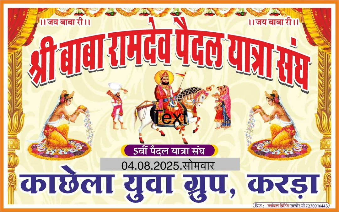 जालोर के करड़ा में भक्ति और शक्ति का अद्भुत संगम: श्रावण में बाबा रामदेवजी के लिए 51 युवाओं का विशाल जत्था रवाना – फोटो 3