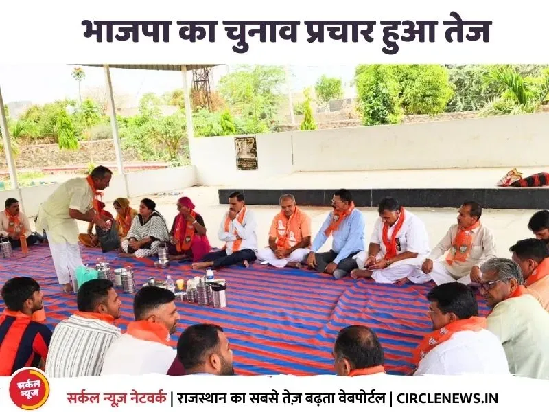 भाजपा का चुनाव प्रचार हुआ तेज, बुथ स्तरीय टीफीन बैठक कर, किया चुनावी मंथन