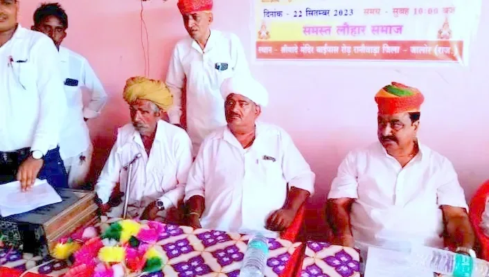 रानीवाड़ा में आयोजित हुआ लोहार समाज का महासम्मेलन, राजनीतिक एकता की जरूरत